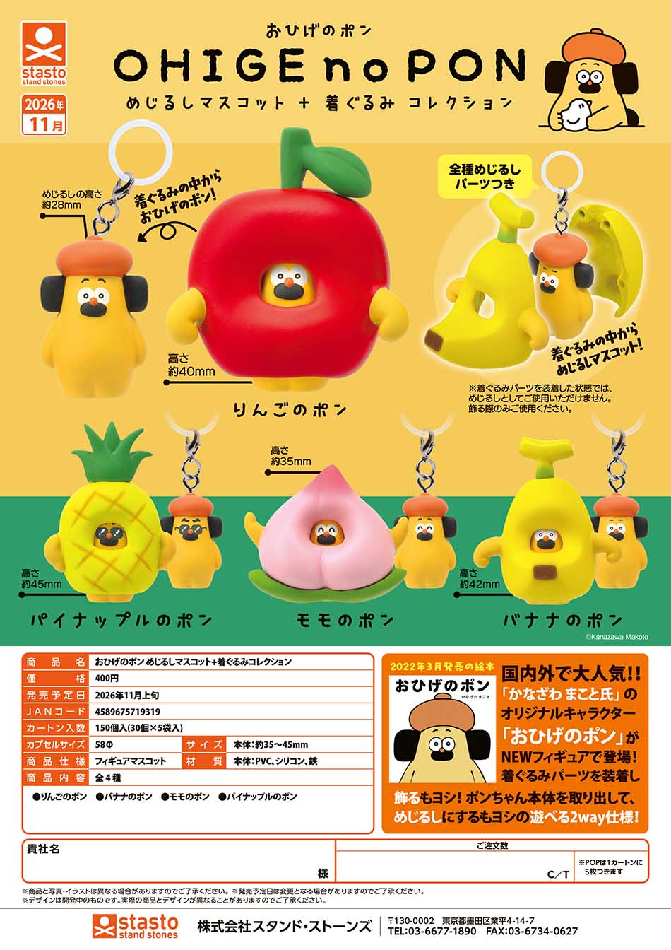 【12月預購】Standstones - 胡子碰碰標記吊飾+變裝 扭蛋 (全 10 種)