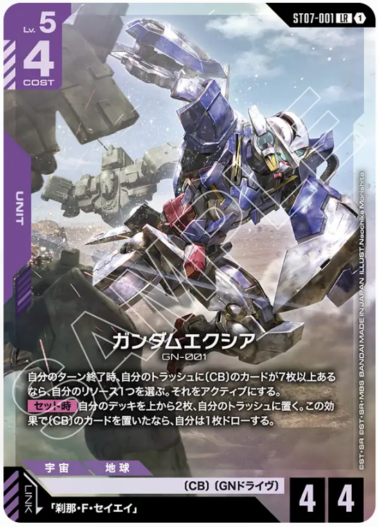 Japanese Version TCG Gundam Card Game - ST07-001 (LR) Gundam Exia