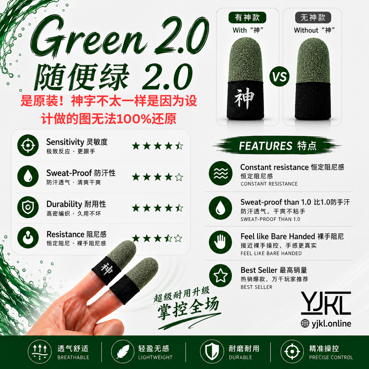 YJKL丨GOG神之套指套丨随便绿 2.0 Green 2.0丨防滑吸汗丨手游吃鸡神器丨高灵敏触控