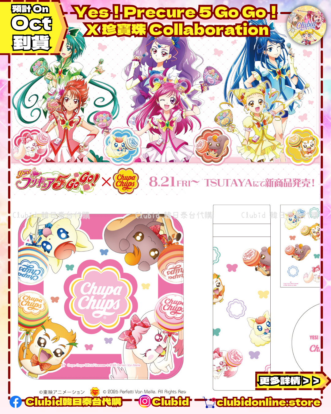 《Pre-Order》Can Badge ｜Yes！Precure 5 Go Go！X 珍寶珠 (26PC23-P)