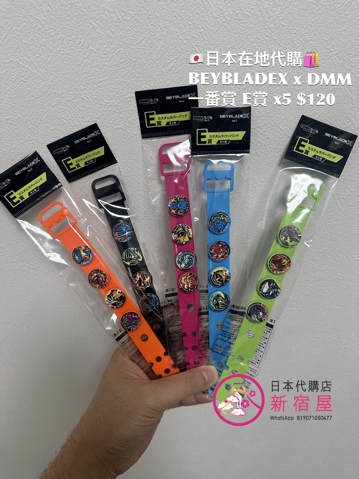 BEYBLADEX x DMM 一番賞 E賞x5
