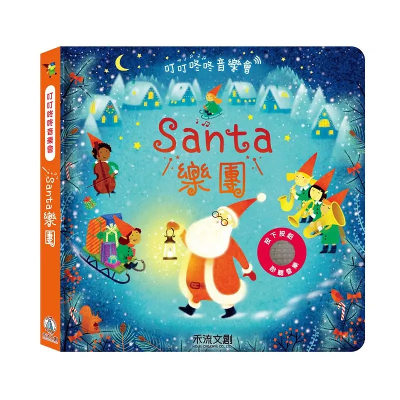 禾流 叮叮咚咚音樂會: Santa樂團