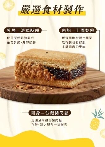 台灣武松殿肉鬆鳳梨酥/蜜餞鳳梨酥