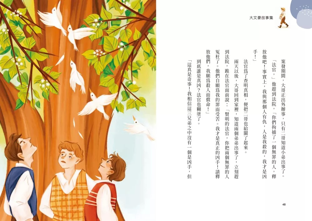 字畂 大文豪故事集