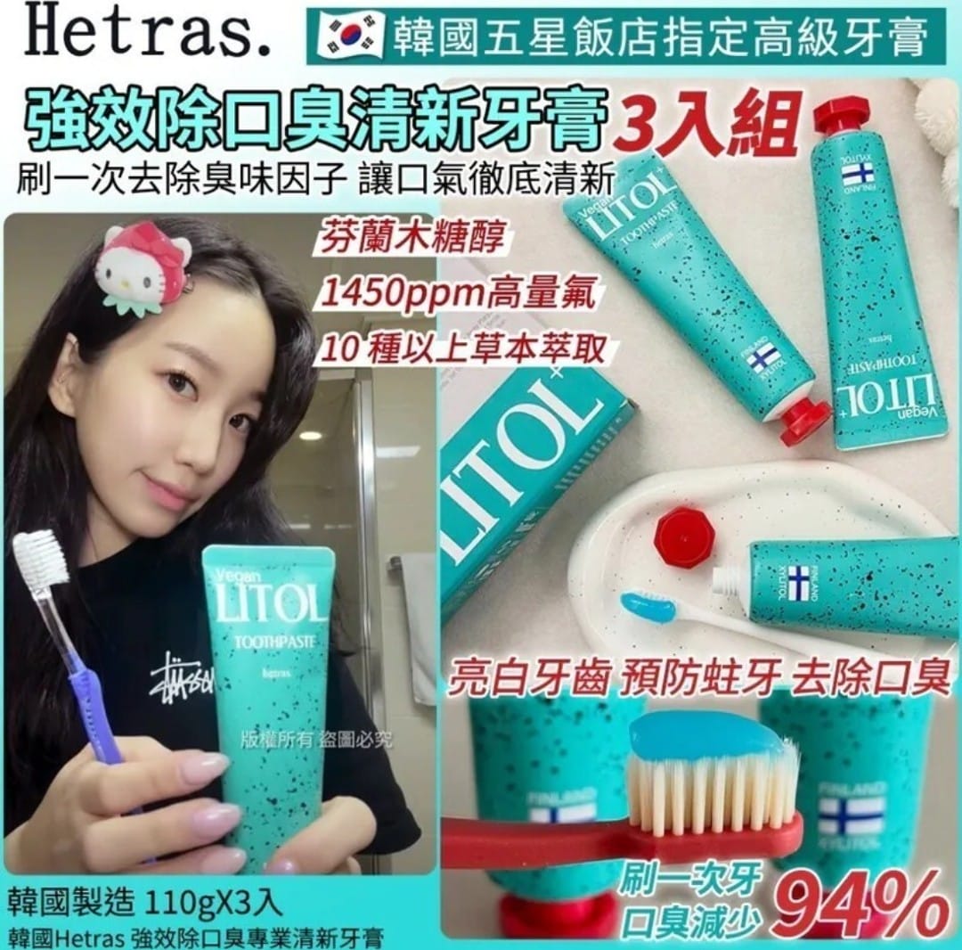 韓國Hetras 強效除口臭專業清新牙膏-110gX3入