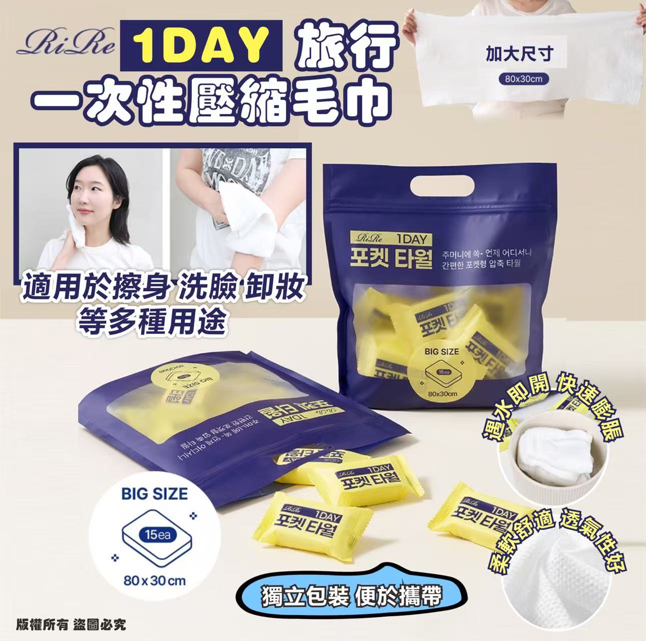 韓國 RIRE 旅行一次性壓縮毛巾 (1包15條)-預計6月中到貨