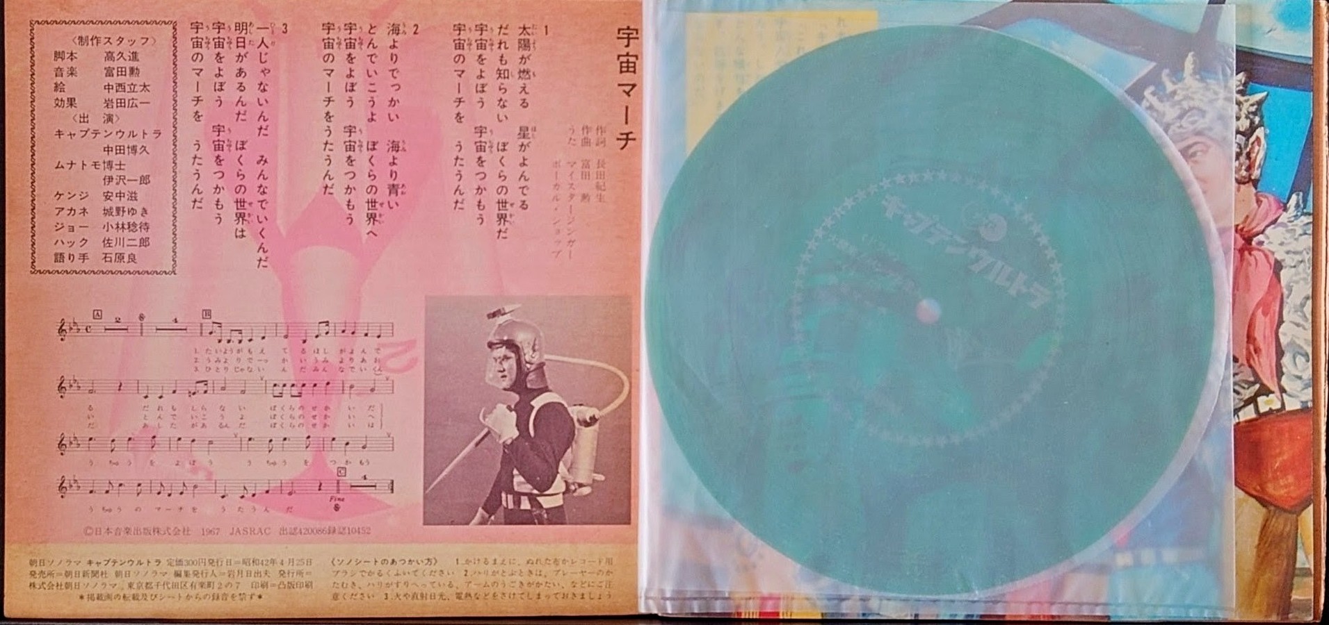 (典藏) 日本特撮 < 太空歷奇 > 1967 EP綠膠唱片