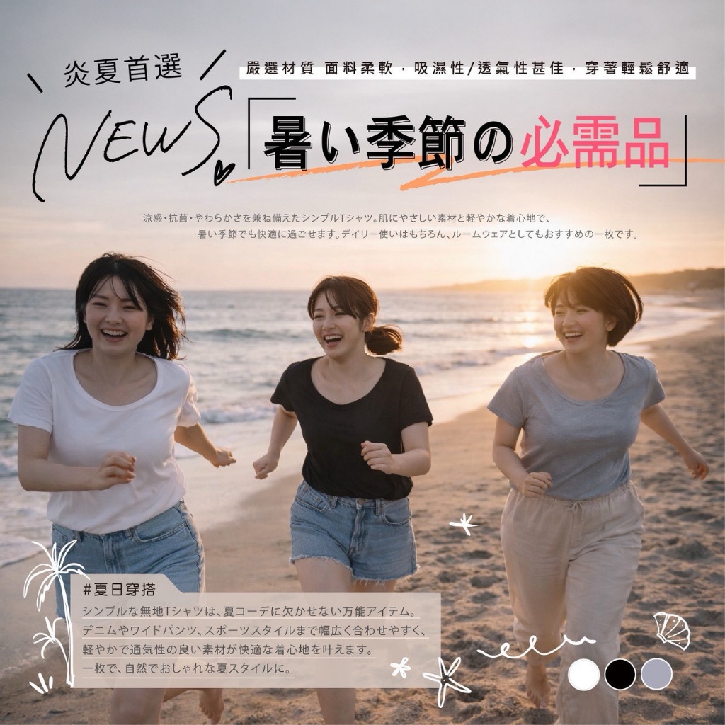 YW260610 - 日系輕柔抗菌素面涼感女T恤(一般/加大)