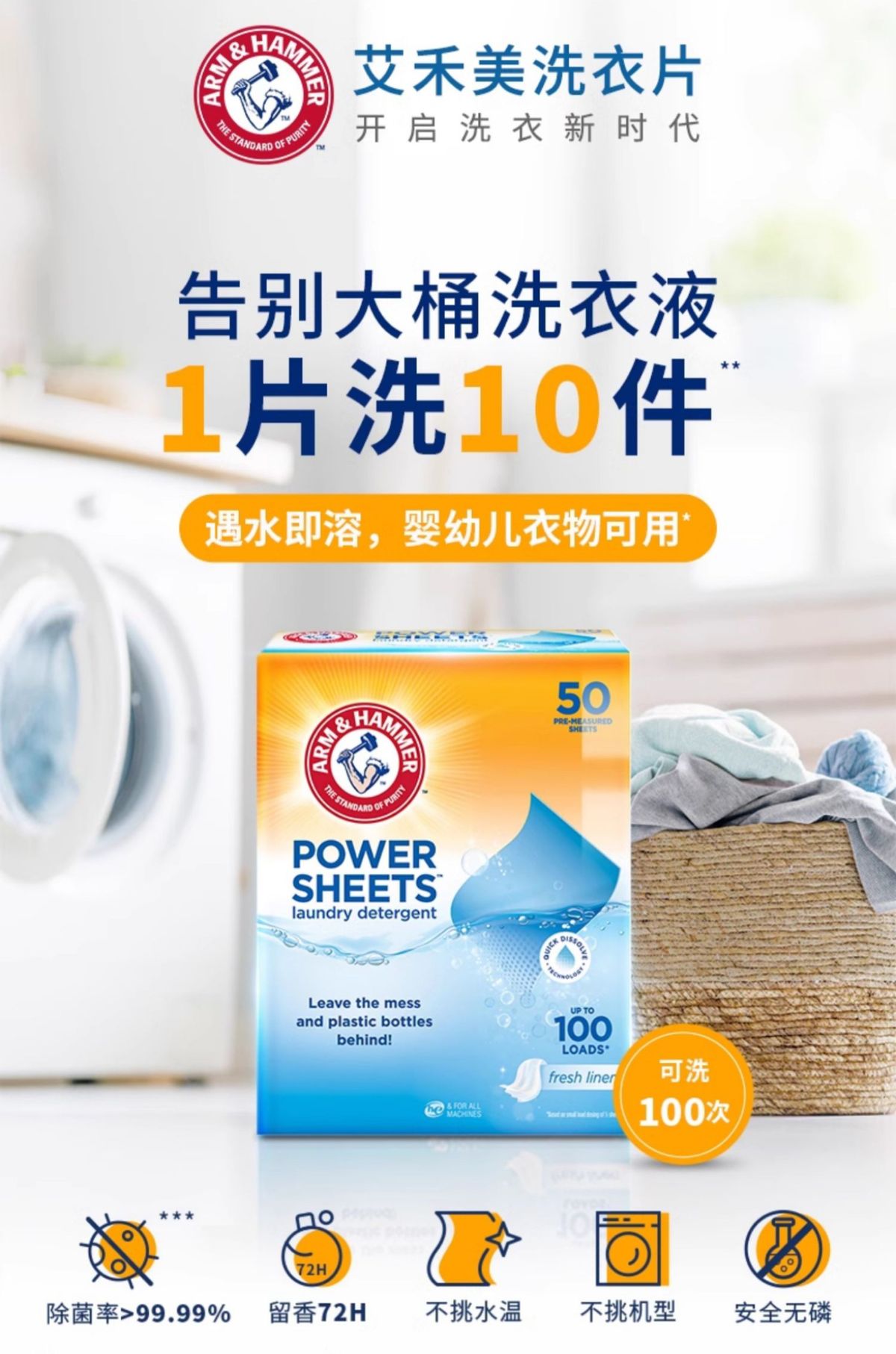 艾禾美 洗衣片 100片 平行進口