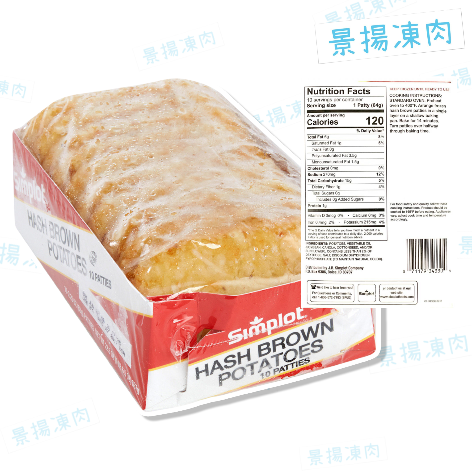 Simplot 薯餅