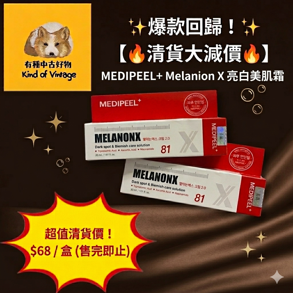 ⭐ MEDIPEEL+ MELANON X 淡斑美白霜 ⭐