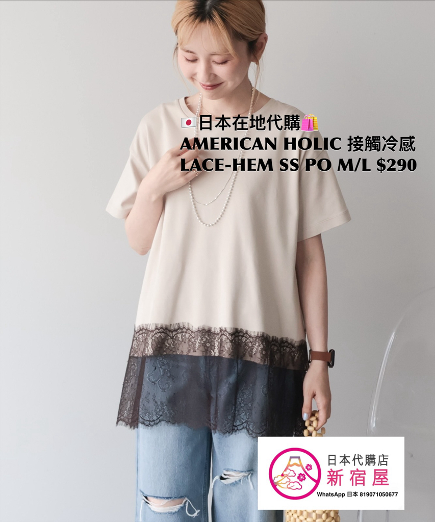 AMERICAN HOLIC 接觸冷感 LACE-HEM SS PULLOVER 