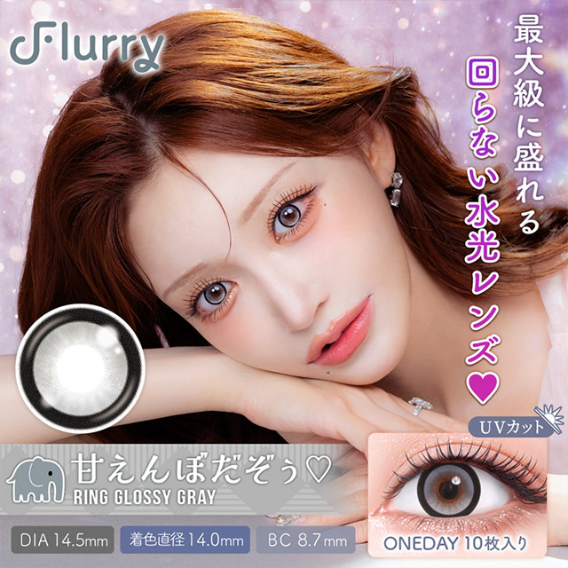 Flurry - Ring Glossy Gray (1day/10p)