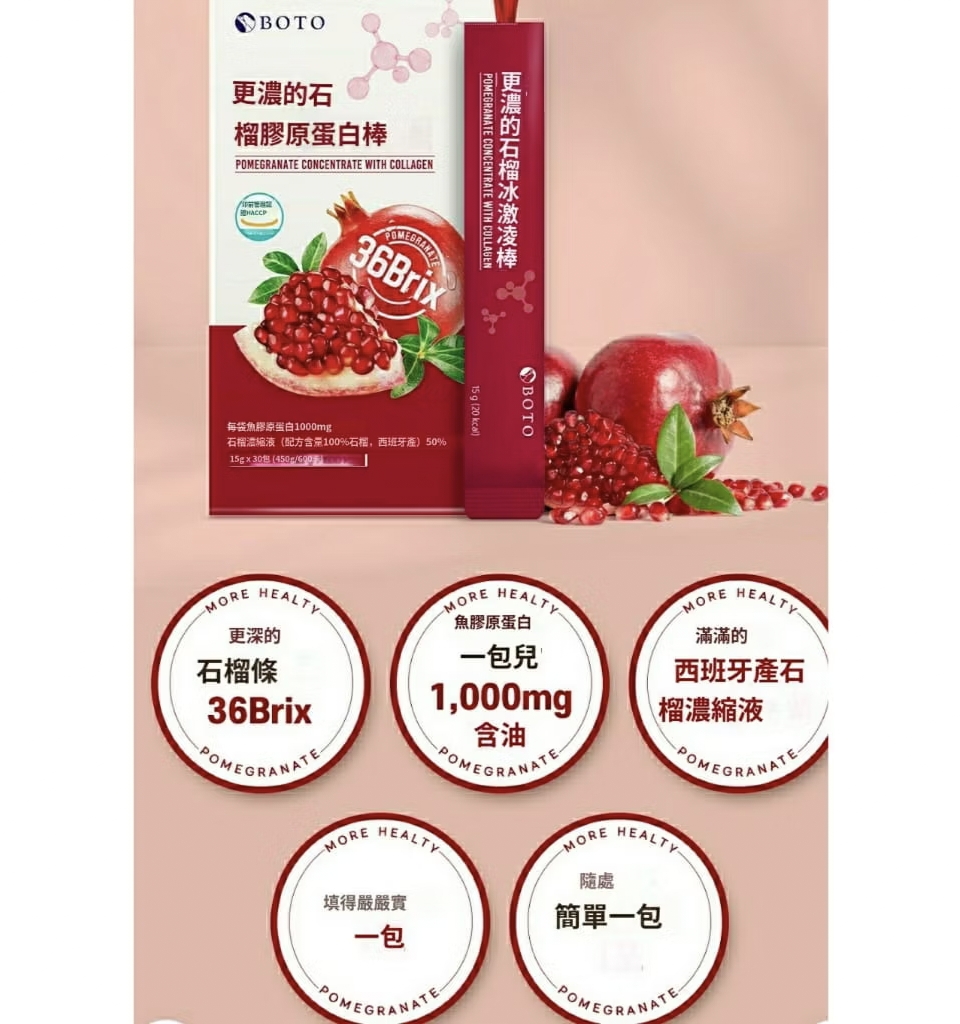 BT03 BOTO: Pomegranate Concentrate With Collagen Sticks |石榴胶原蛋白棒 30条×20g