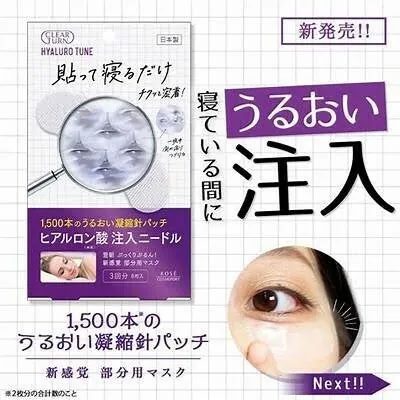 日本KOSE 撫平細紋法令紋 微針眼膜  x 3包（2枚|包|1回分）