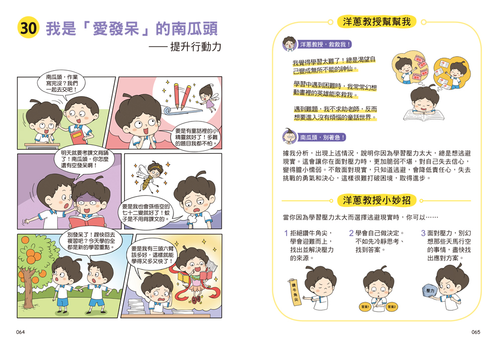 🔸預購貨品🔸學習難不倒我　讀書壓力大怎麼辦