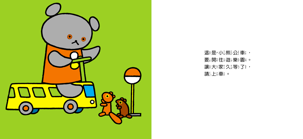 小熊當司機 (現貨)