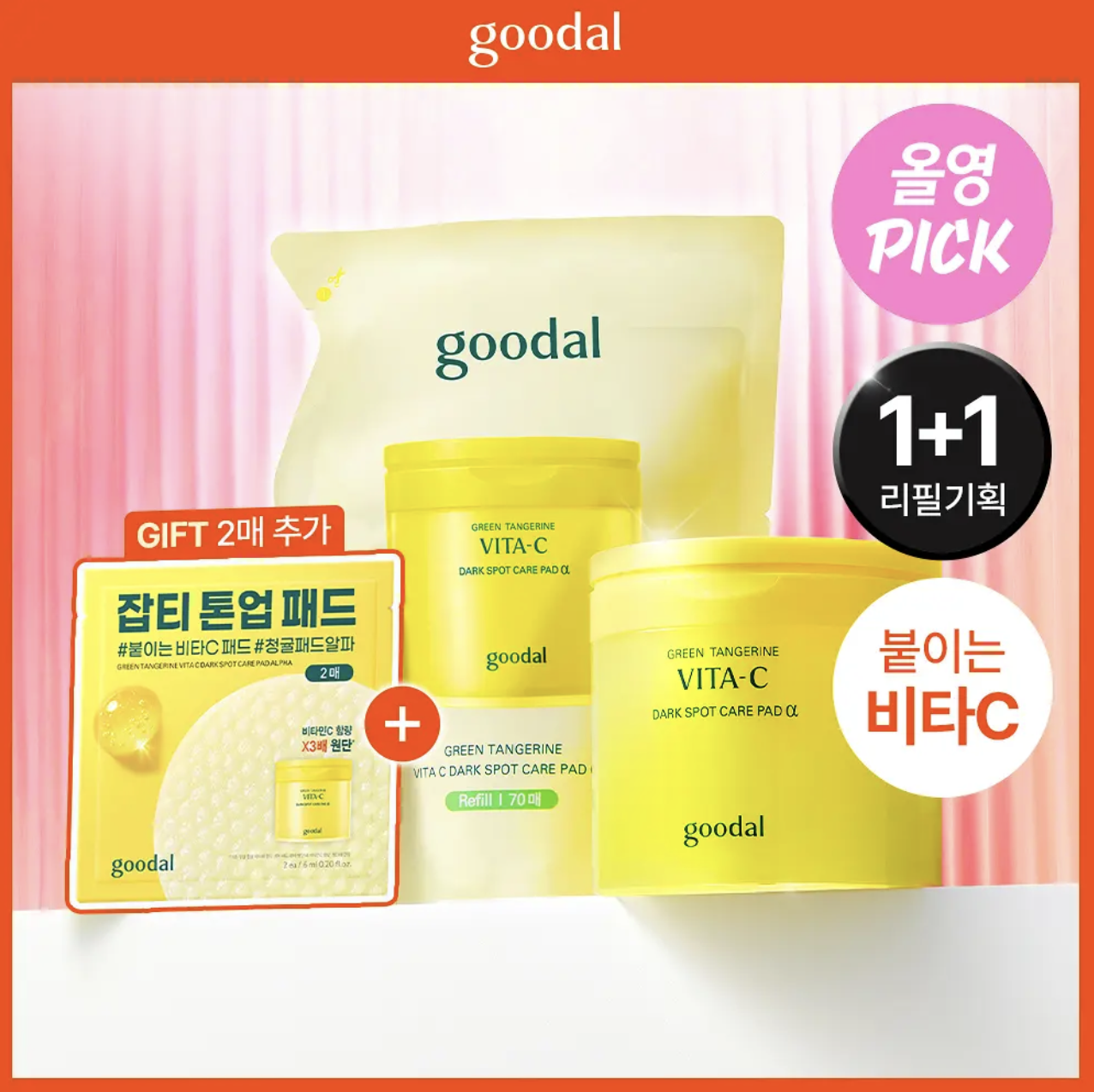 升級ALPHA版｜韓國 Goodal 青橘 維他命C 去斑亮白 爽膚棉片  70入+70入補充裝｜Green Tangerine Vita-C Dark Spot Care Pad α