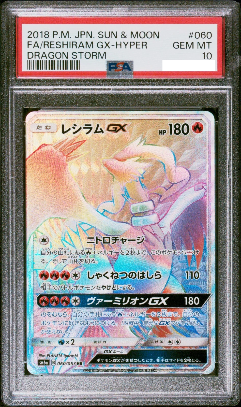 【PSA10】2018 POKEMON JAPANESE RESHIRAM GX HR 060/053