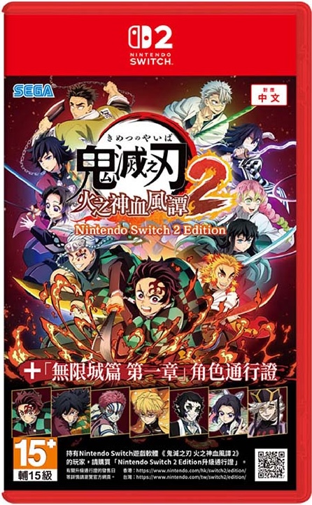 NS2 鬼滅之刃 火之神血風譚 2 Nintendo Switch 2 Edition＋「無限城篇 第一章」角色通行證