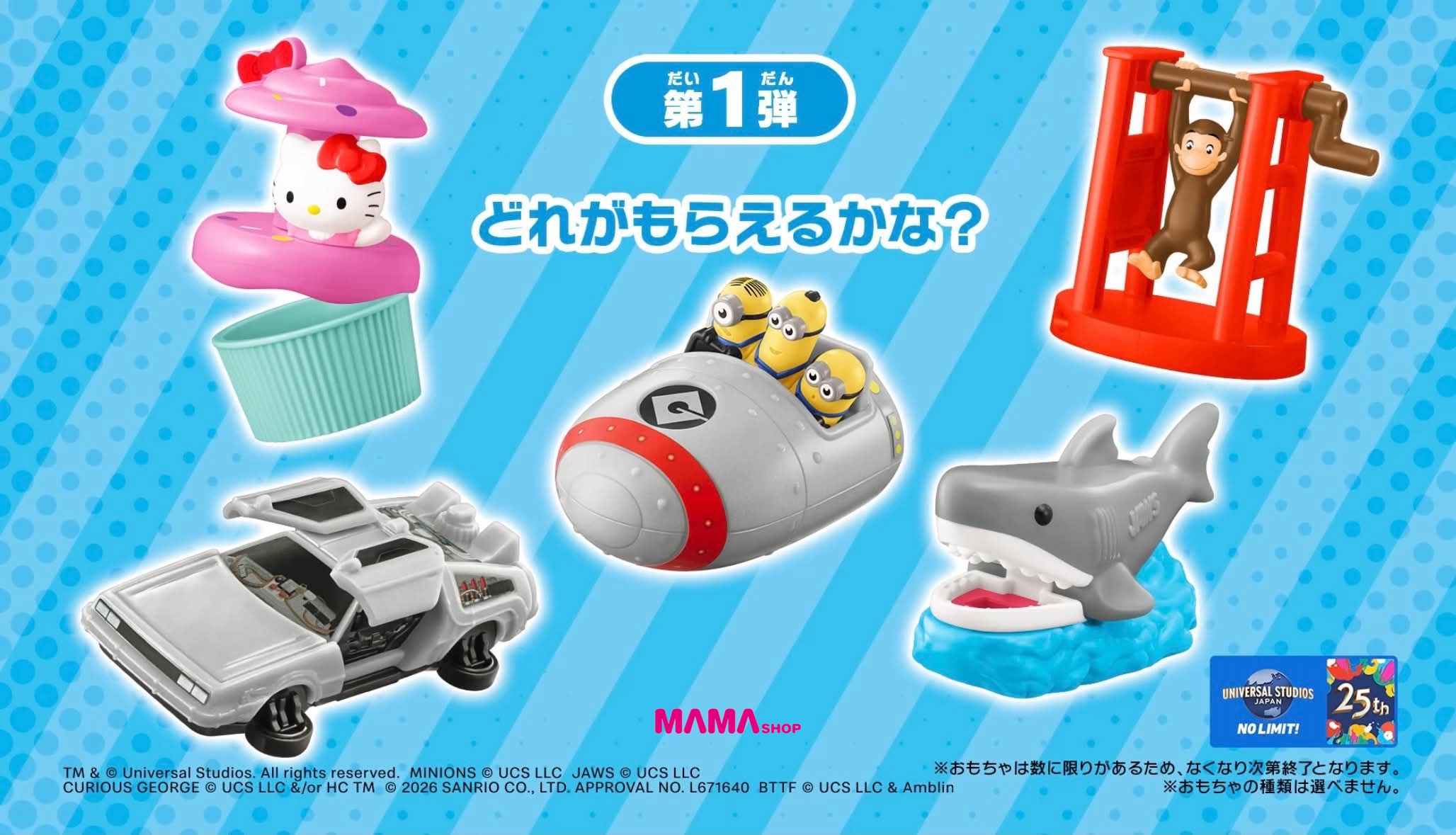 日本直送Mcdonald x 環球影城開心樂園餐玩具