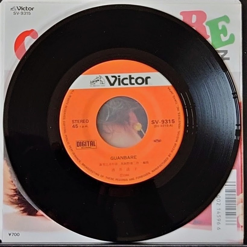 (極罕美品) 酒井法子 < Guanbare > 1988 45 RPM EP黑膠唱片