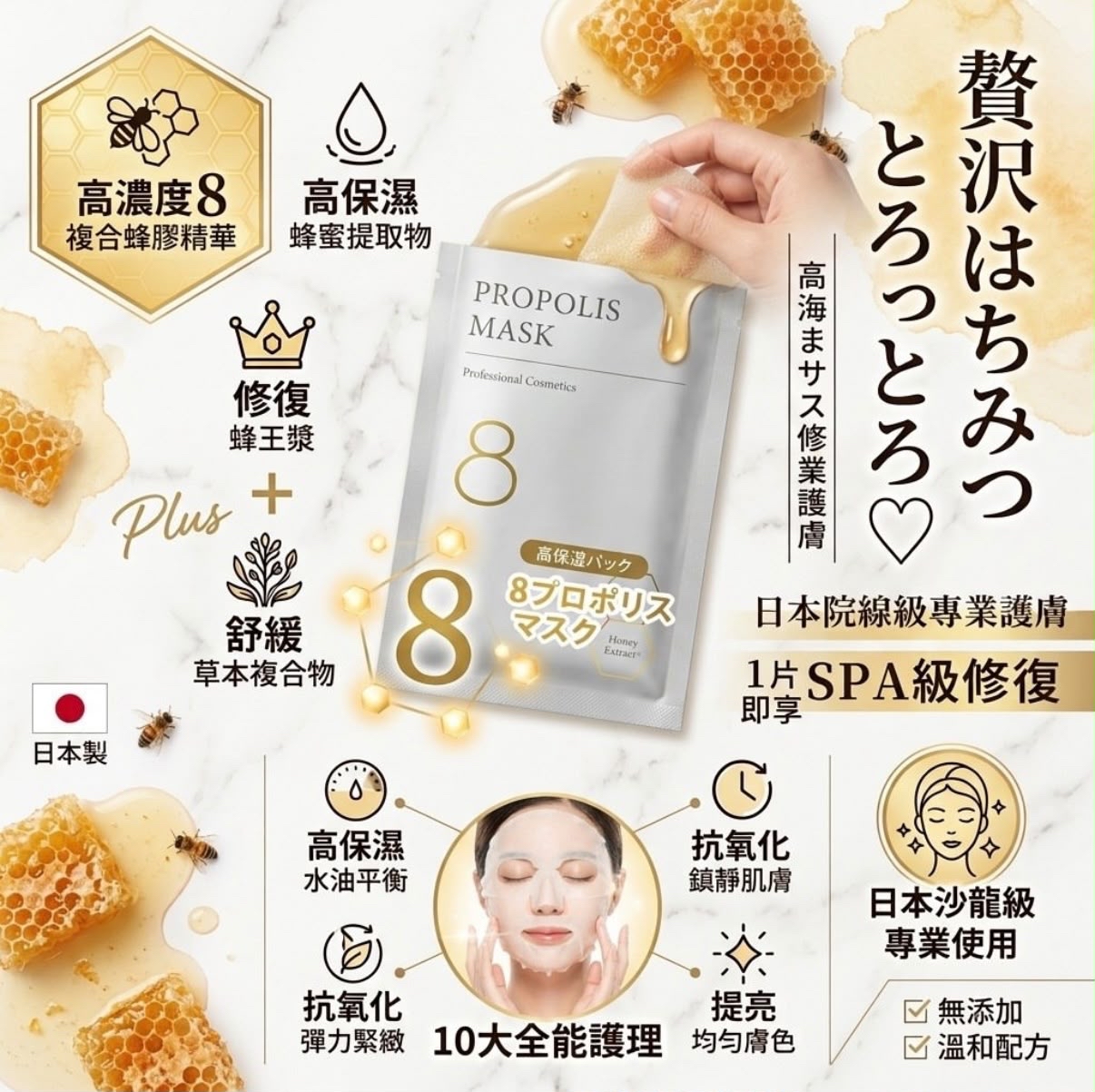  大阪美容展日本本土Antio蜂膠面膜10片裝