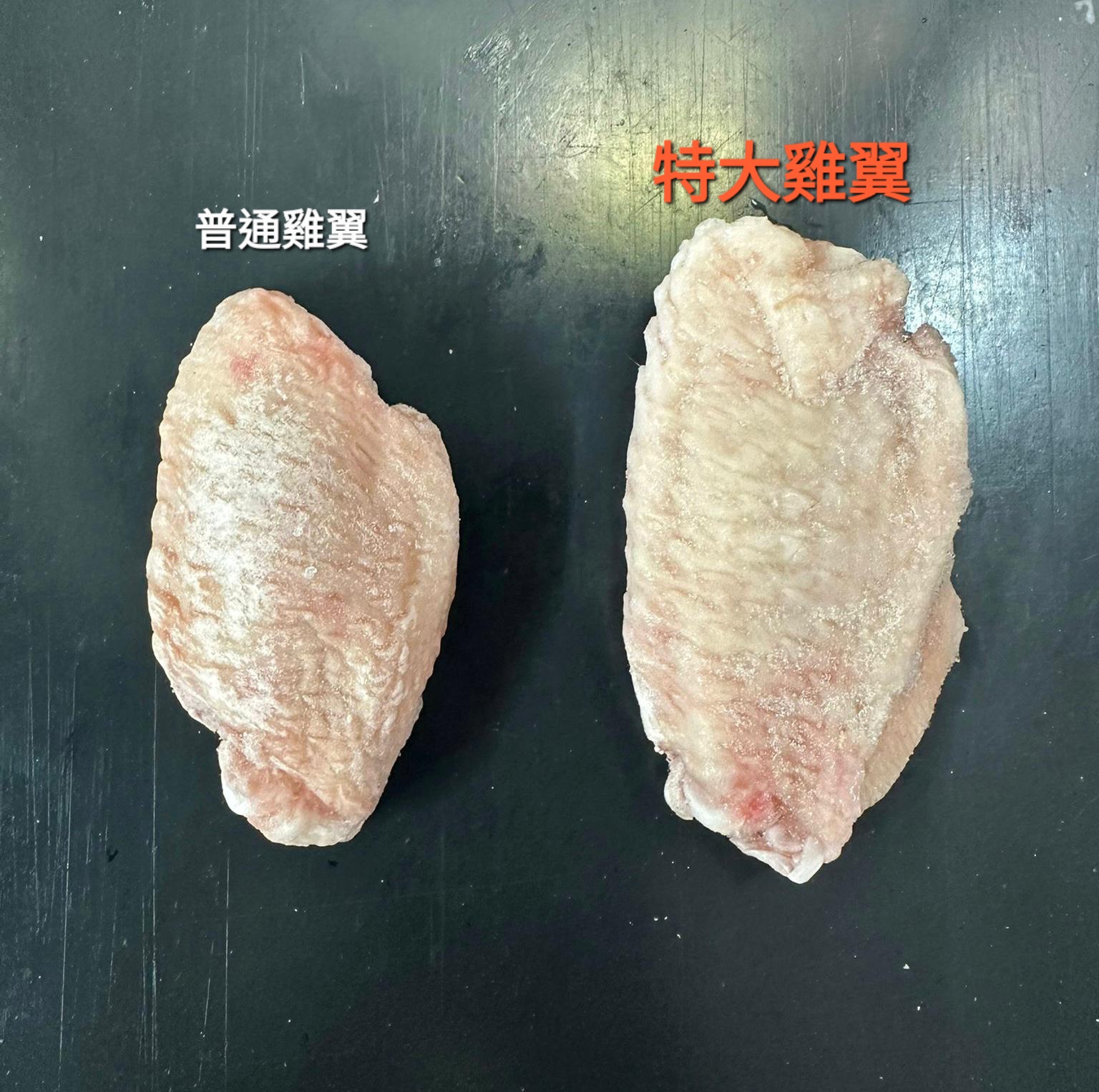 歐洲特大珍寶雞中翼