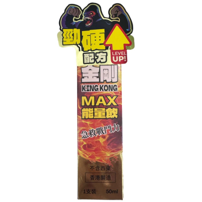 金剛 KING KONG MAX 男士能量飲 50ML - 勁硬配方 KING KONG