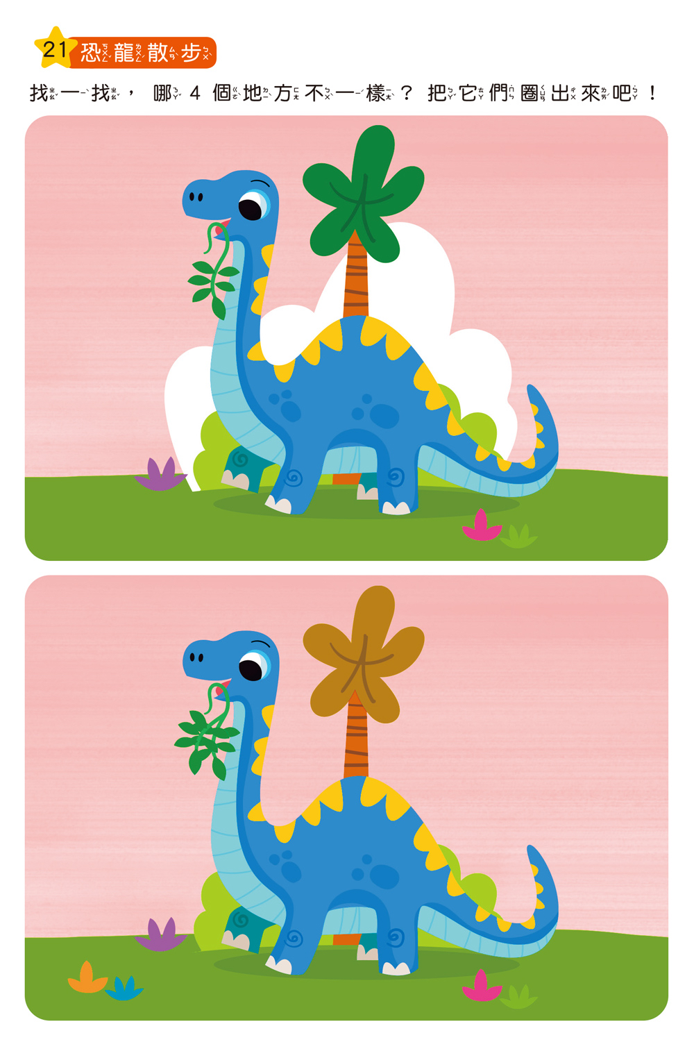 🔸預購貨品🔸專注力訓練 找不同【2~3歲】：（內附64個遊戲大圖卡+2支白板筆+解答本）