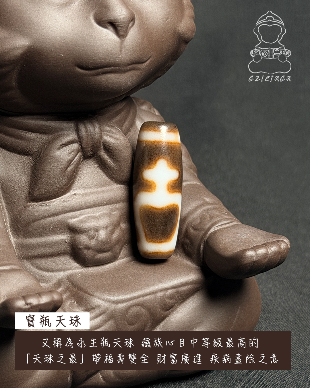 西藏至純寶瓶天珠