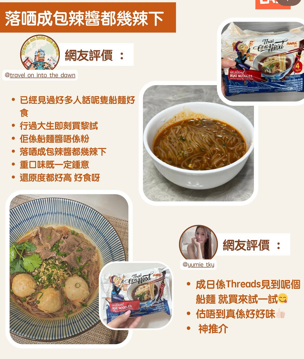 MAMA Thai Connext 泰式香濃船麵