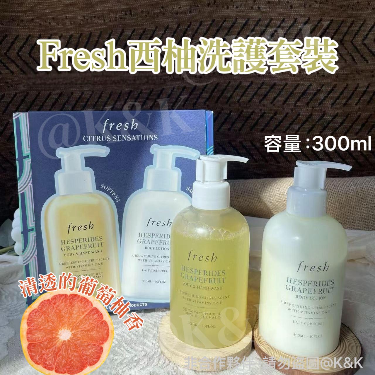 頂流洗護𝐜𝐩$125套。Fresh西柚洗護套裝