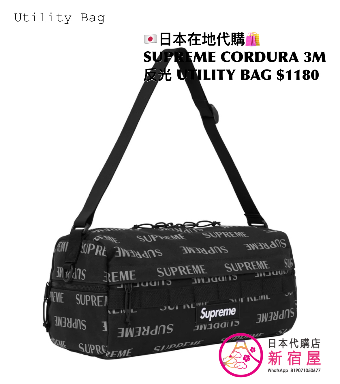 SUPREME CORDURA 3D 反光物料 UTILITY BAG