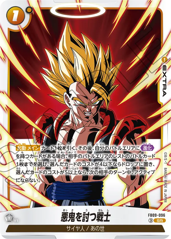 FB09-096 SR 悪鬼を討つ戦士