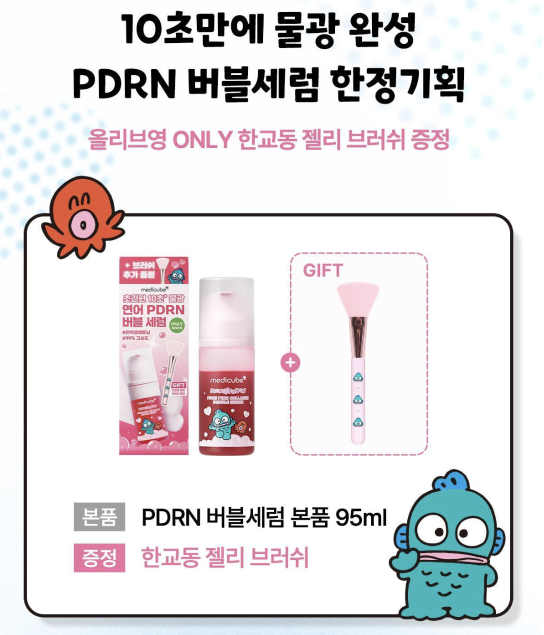 10秒見效｜韓國 Medicube X 水怪乘聯 PDRN 粉紅膠原泡沫精華 95ml+送面膜棒｜PDRN Pink Collagen Bubble Serum