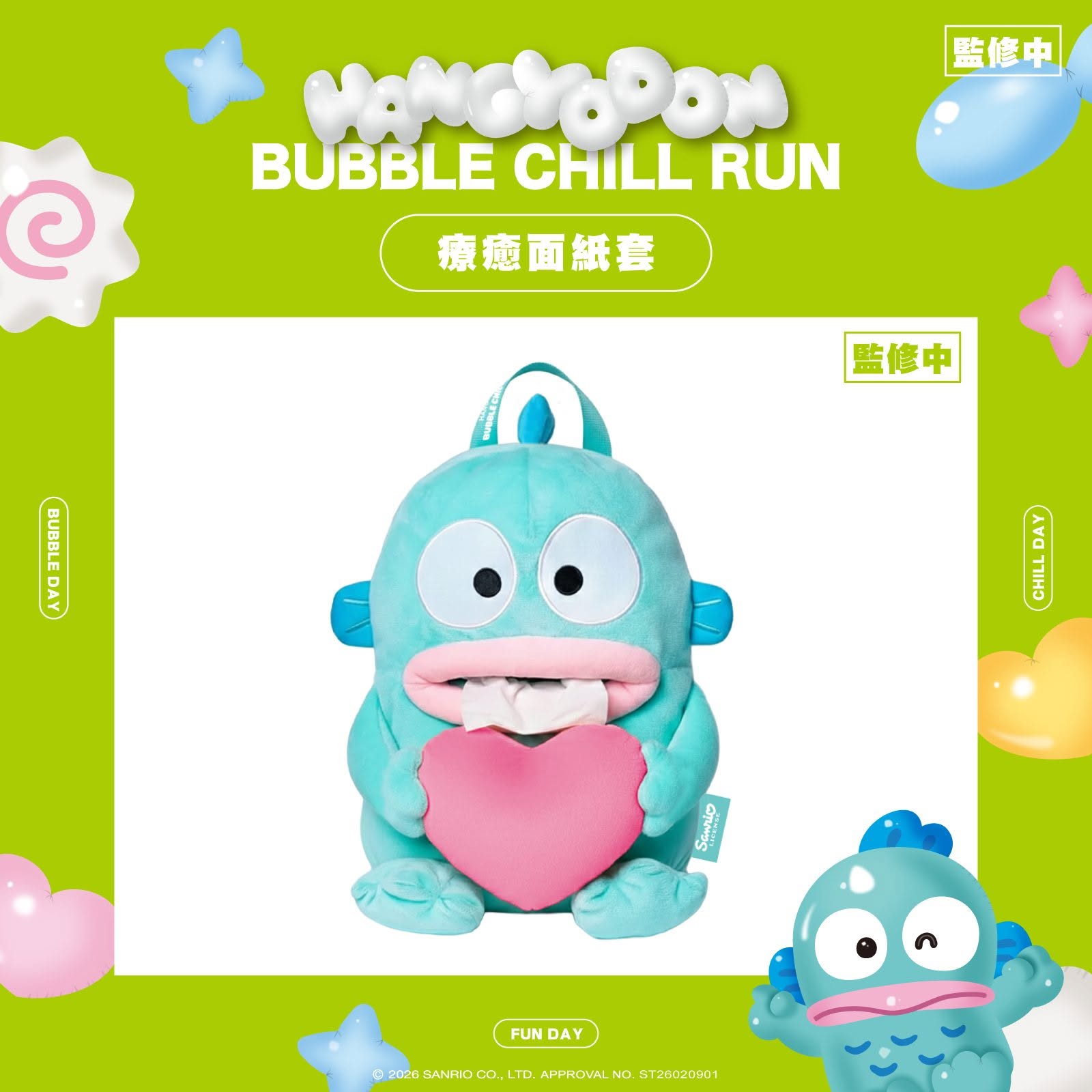 【台灣】SANRIO 水怪 療癒面紙套