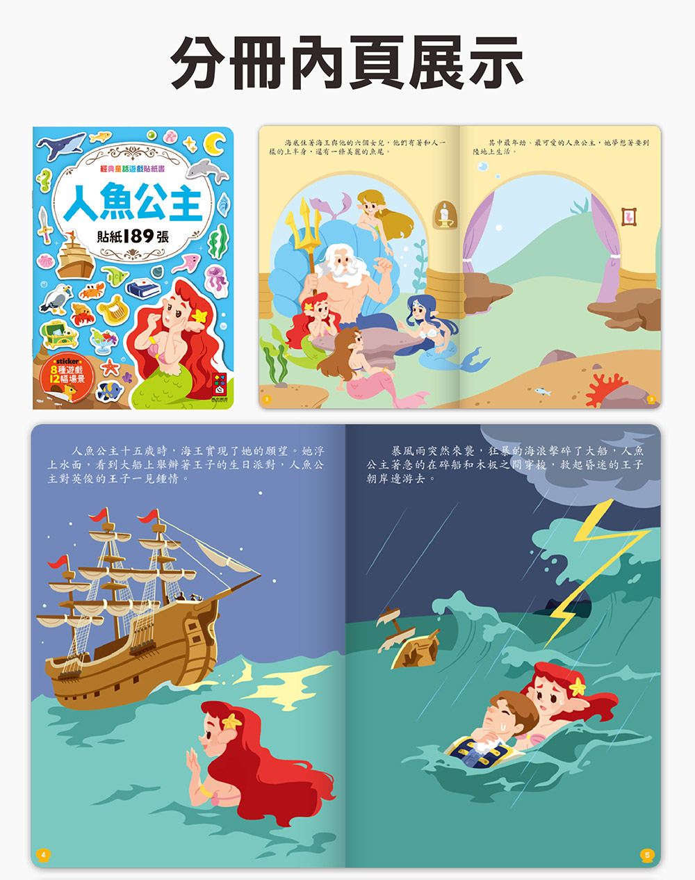 風車 經典童話遊戲貼紙書 (6本)