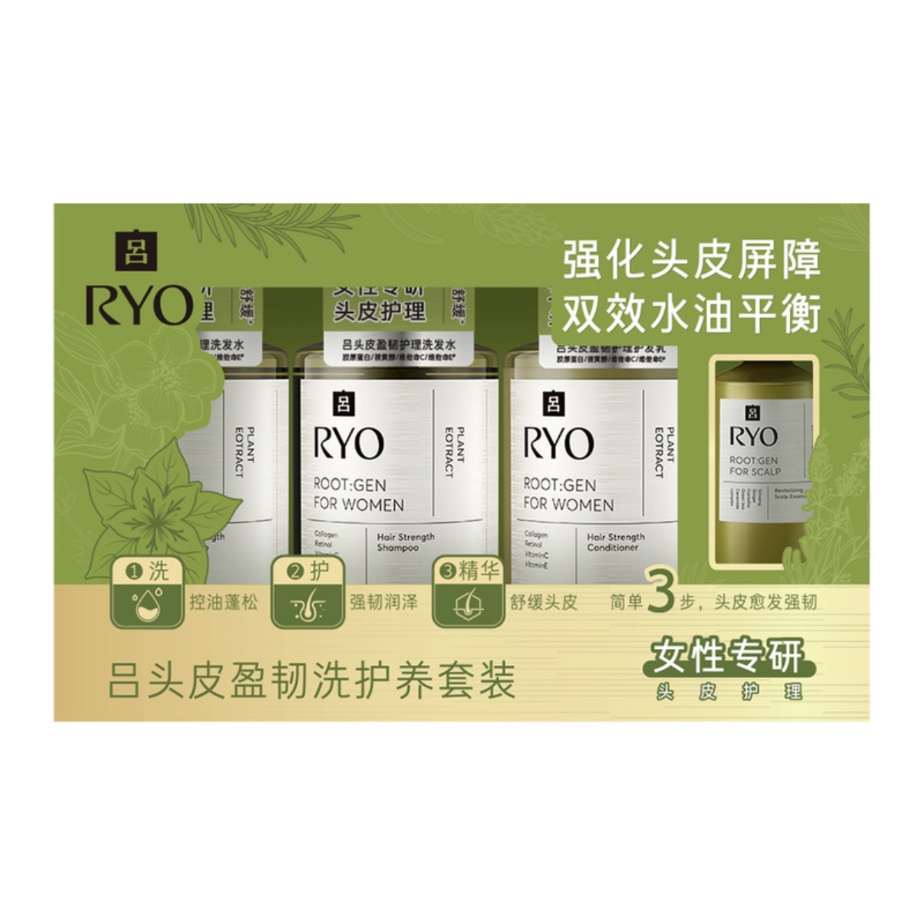 RYO 呂 ROOT:GEN 強韌蘊髮洗護養套裝 女性專用 (洗髮水580mL*2+護髮乳580mL+精華液80mL) 平行進口	