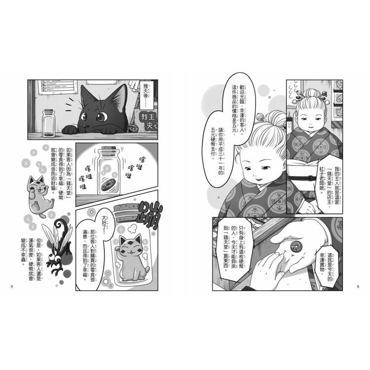 親子天下 神奇柑仔店系列：招財貓的每一天
