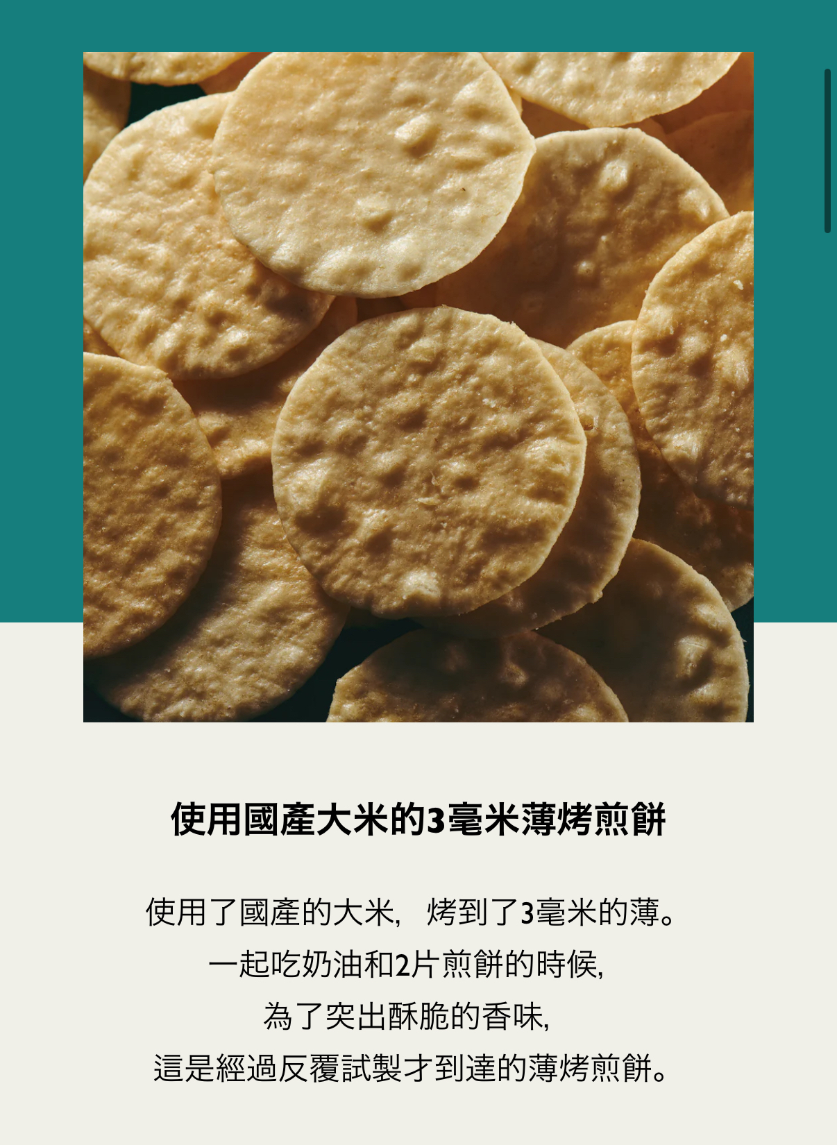 日本直送  TOKYO SENBEI 奶油煎餅