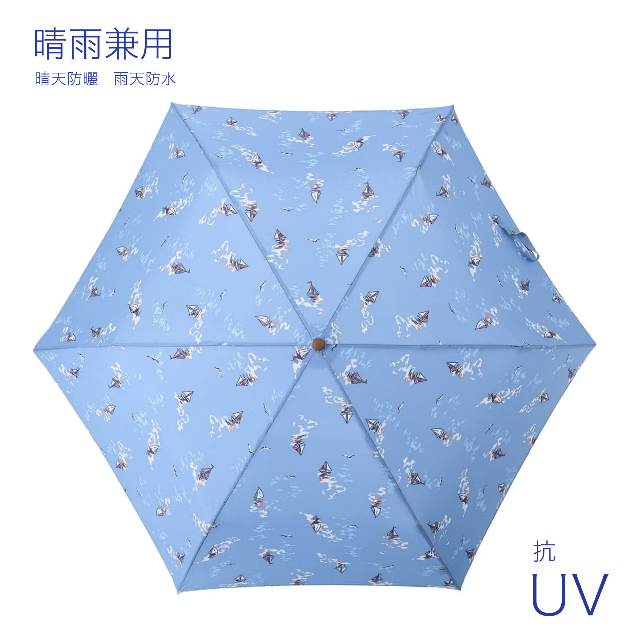 日本 Nifty Colors 可愛帆船輕量晴雨兼用縮骨遮⛵