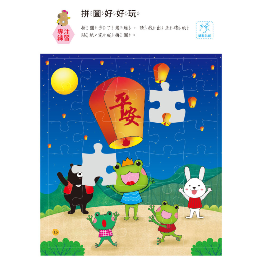 上人 幼兒全腦開發貼紙書: 專注力訓練