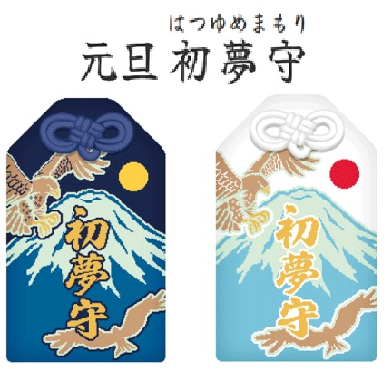 現貨 - 元旦 初夢守 