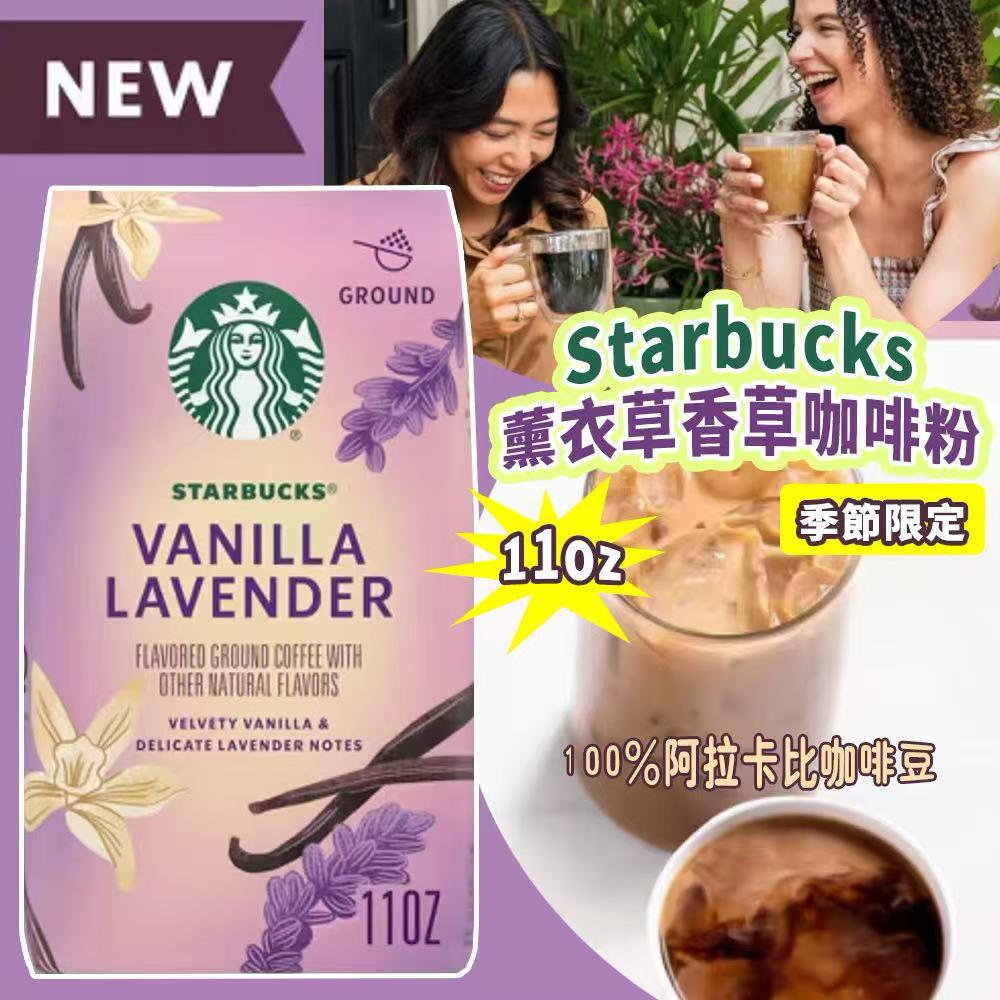【預訂】季節限定 Starbucks 薰衣草香草咖啡粉 11oz
