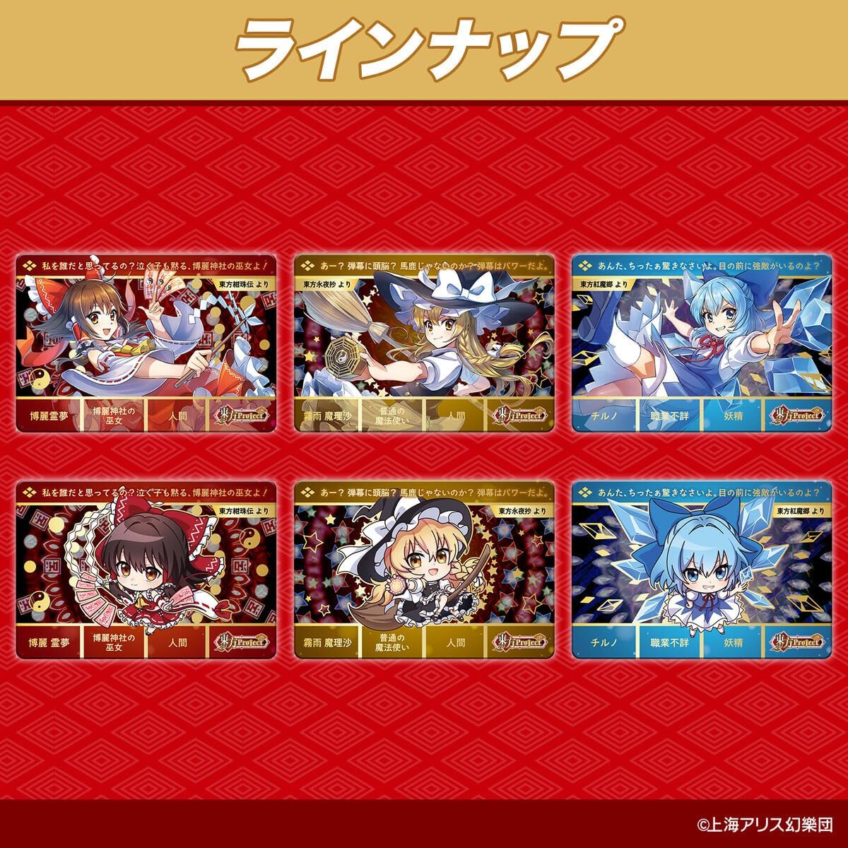 (行版) Bandai Carddass 東方Project 收藏卡 第一彈 (1包3張卡 / 原盒20包) 