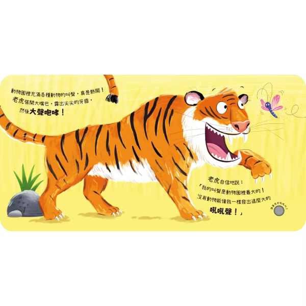 動物聲音來比較 我是老虎 跟我吼吼叫