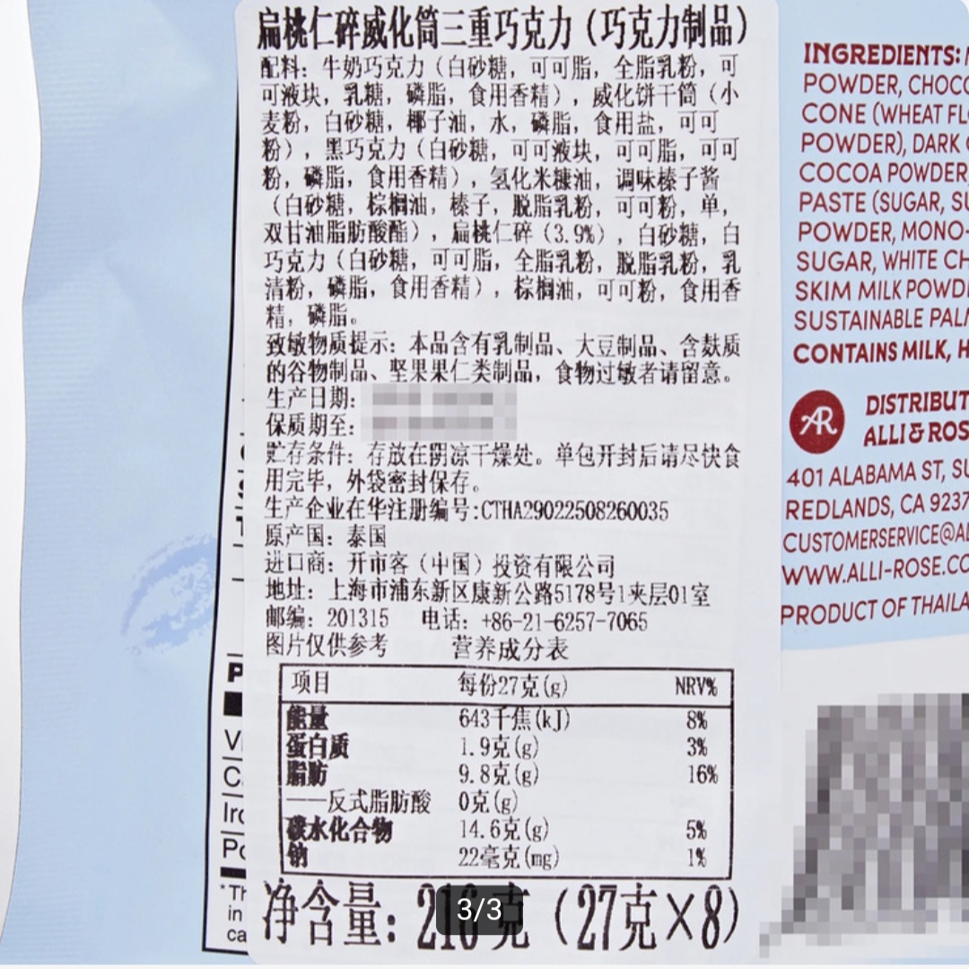 CC 扁桃仁碎威化筒 三重巧克力 216g