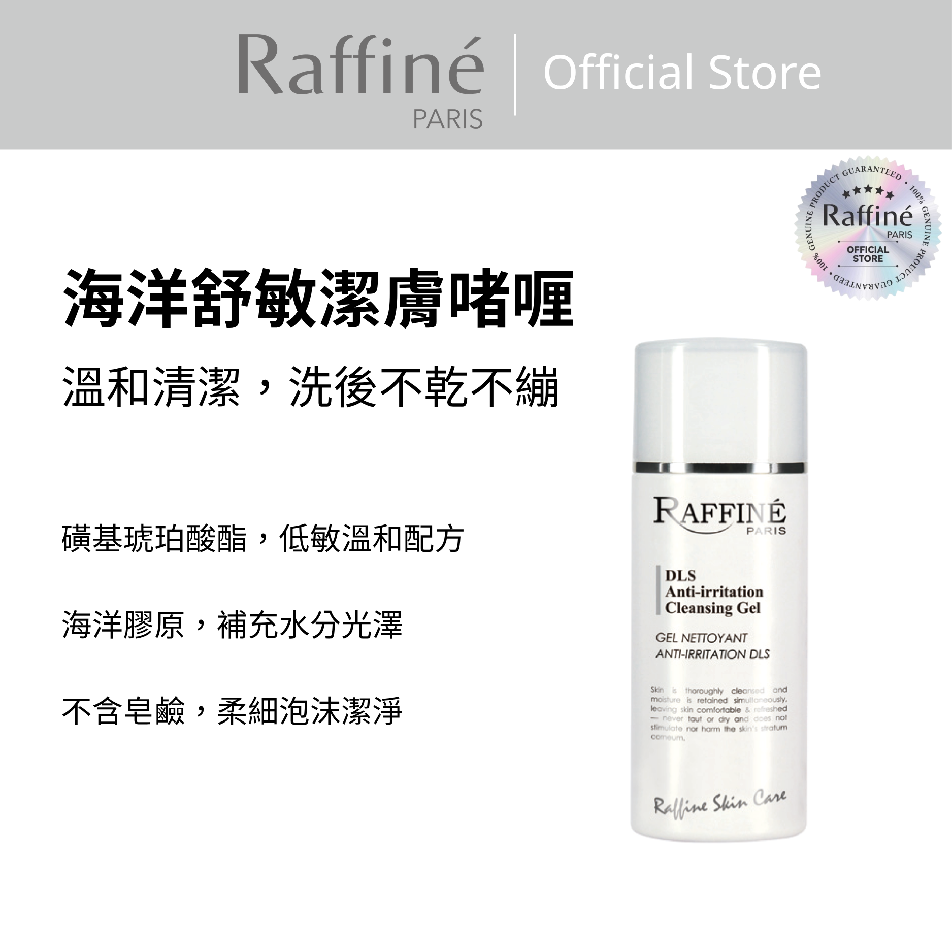 海洋舒敏潔膚啫喱 - R3047 150ml