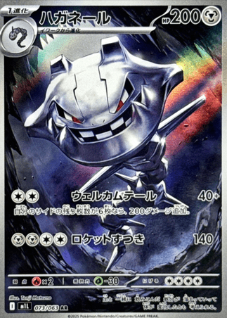 Pokemon TCG Japanese Version - Steelix-073/063